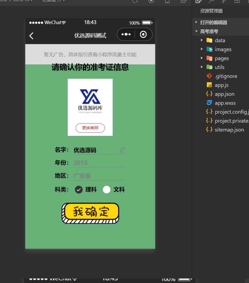 考准考证制作生成小程序源码 - 网创&网赚 项目教学