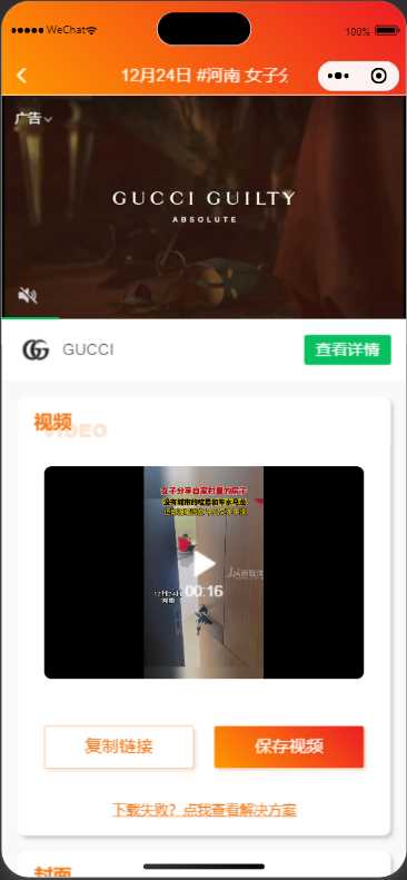 图片[3] - 橘猫去水印小程序源码免费分享 - 网创&网赚 项目教学