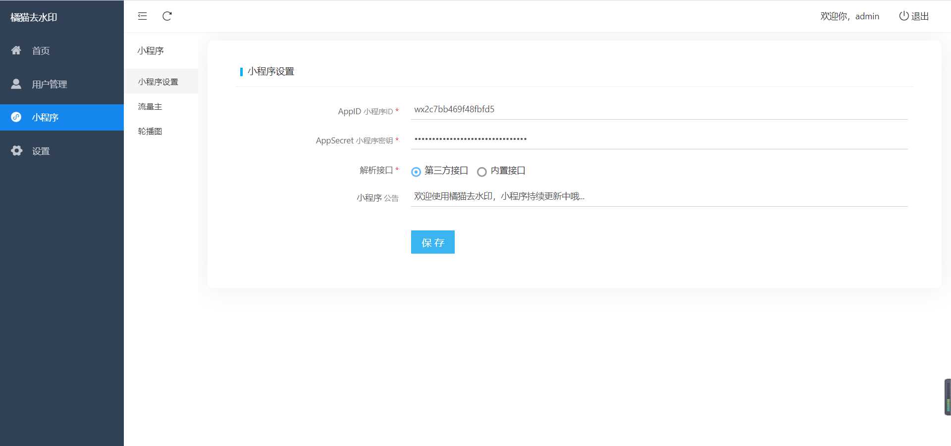 图片[6] - 橘猫去水印小程序源码免费分享 - 网创&网赚 项目教学