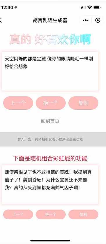 胡言乱语生成器微信小程序源码在线取名等支持流量主收益 - 网创&网赚 项目教学