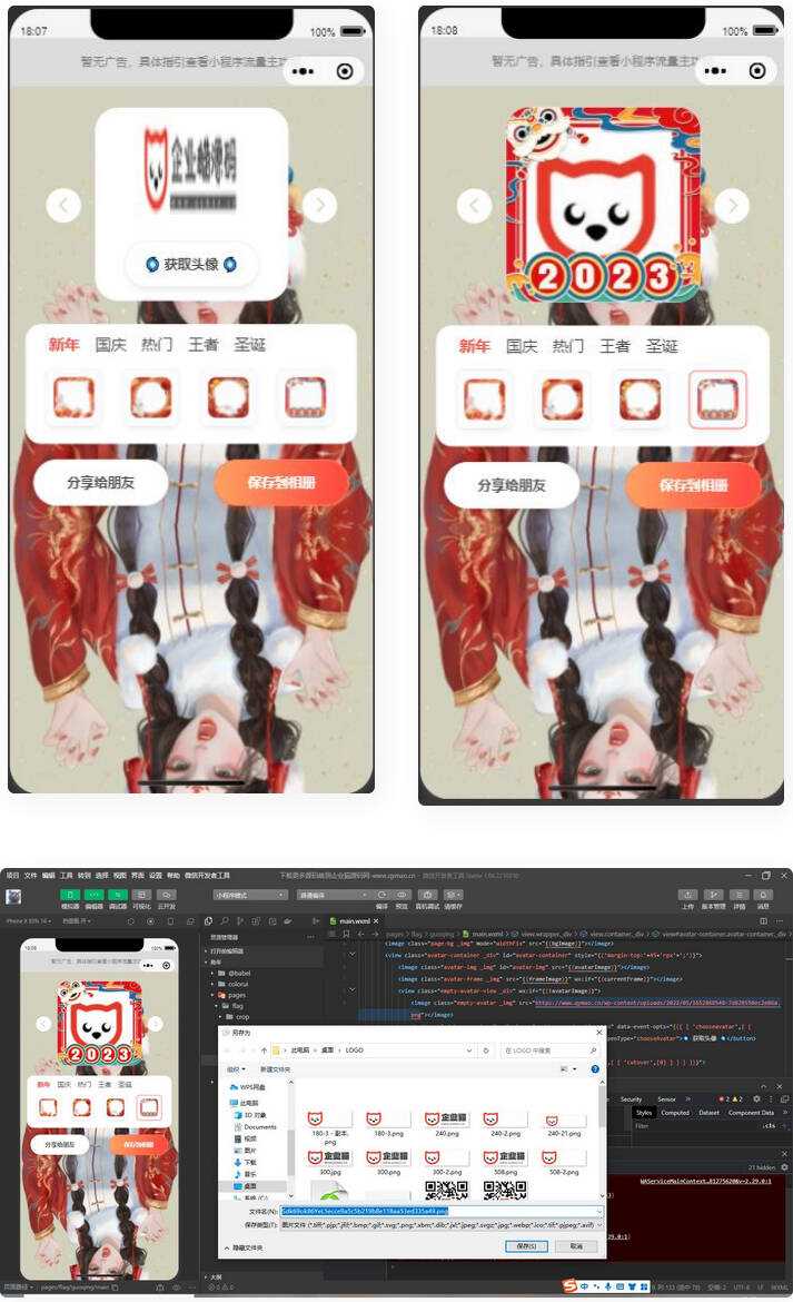 2023兔年头像框制作生成微信小程序源码 多模板 - 网创&网赚 项目教学