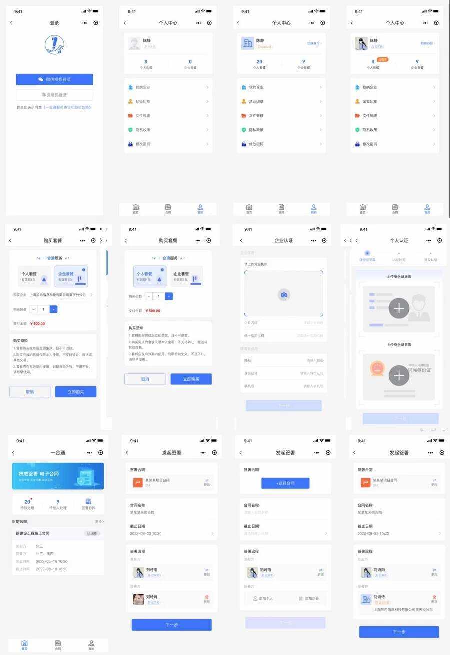 Mini-Contract电子合同在线签署小程序源码 - 网创&网赚 项目教学