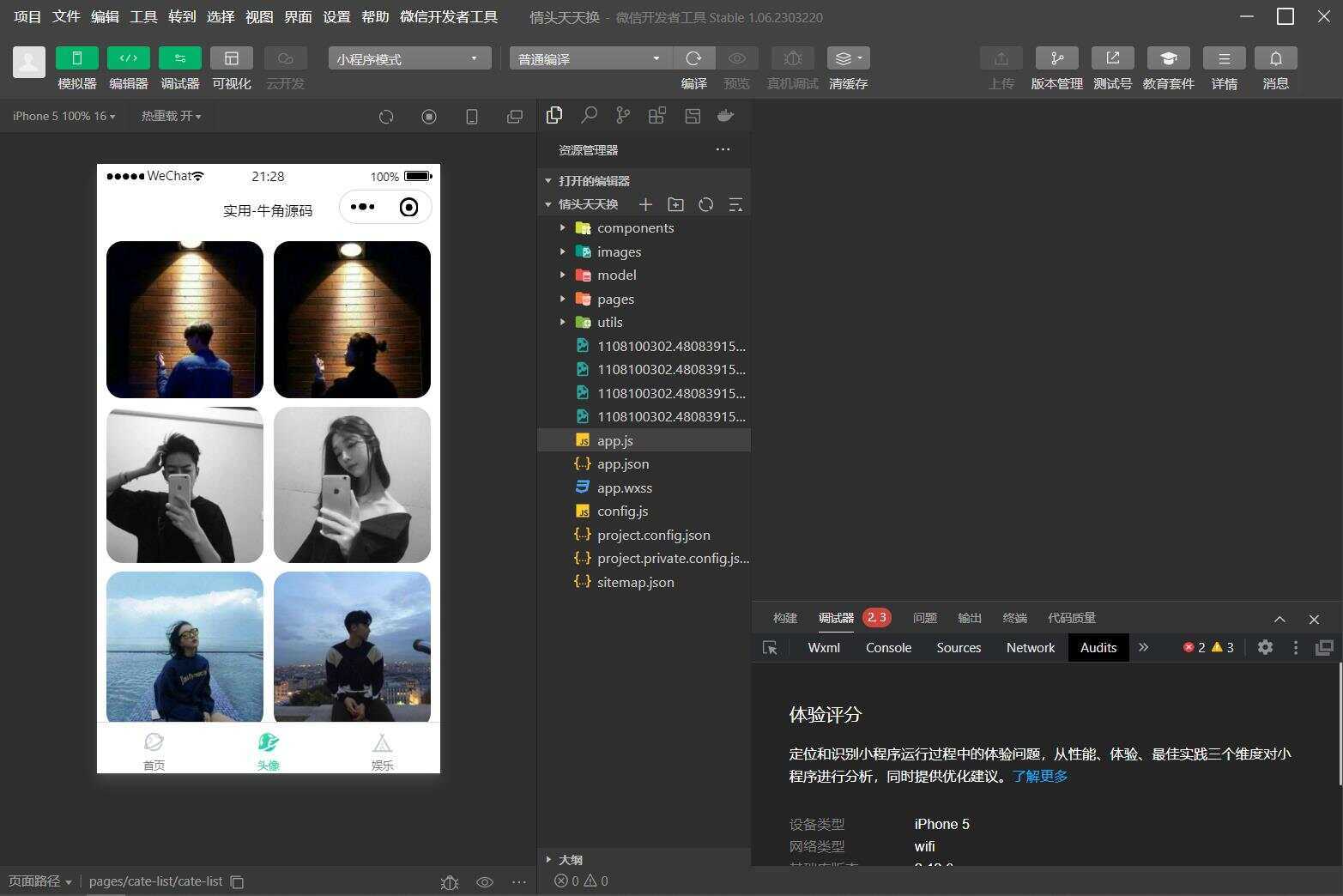 图片[3] - QQ微信头像制图工具箱小程序纯前端源码 - 网创&网赚 项目教学