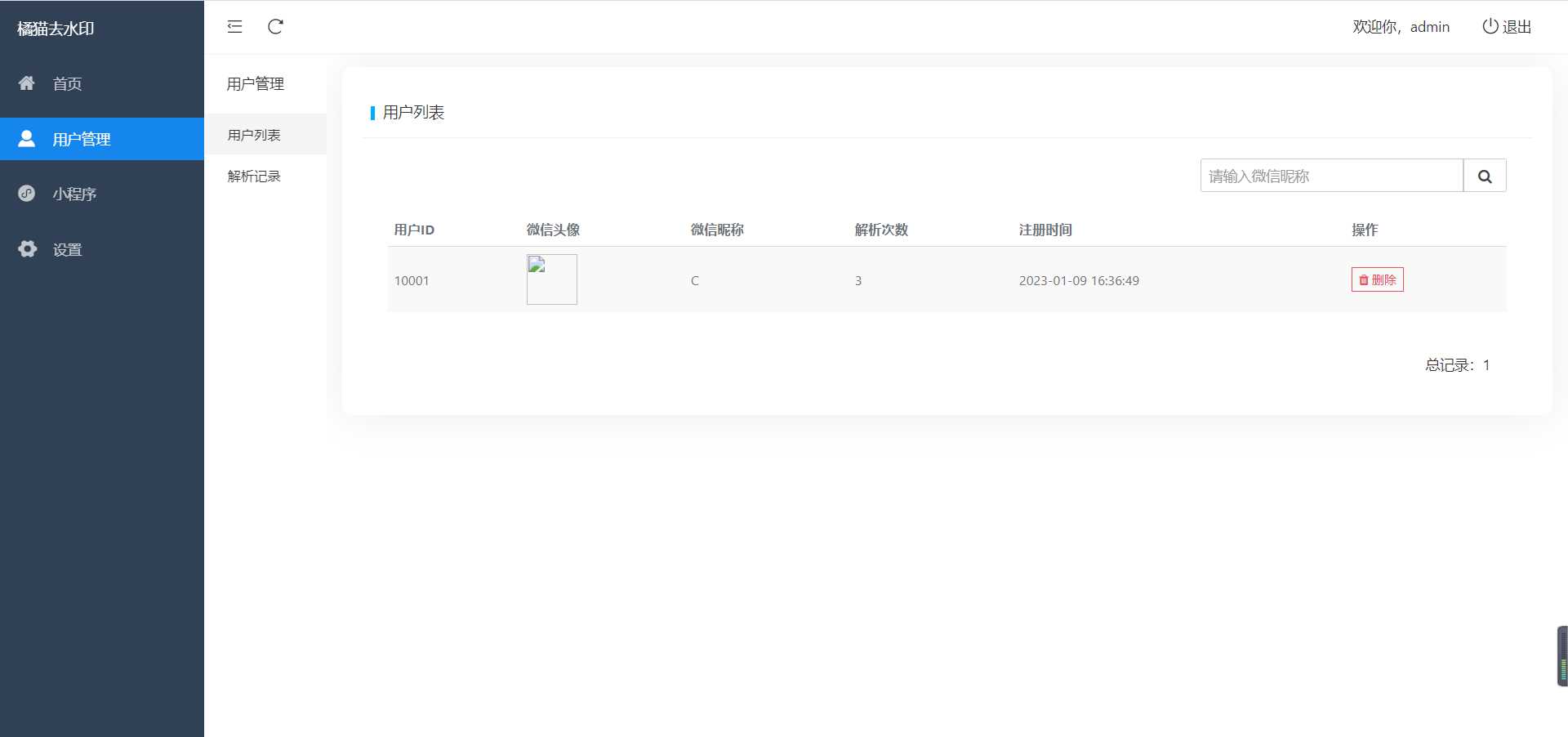 图片[3] - 橘猫去水印1.0.5 一个功能强大的去水印小程序源码 - 网创&网赚 项目教学
