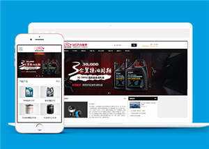简洁汽车配件润滑油产品公司前端模板下载 - 网创&网赚 项目教学