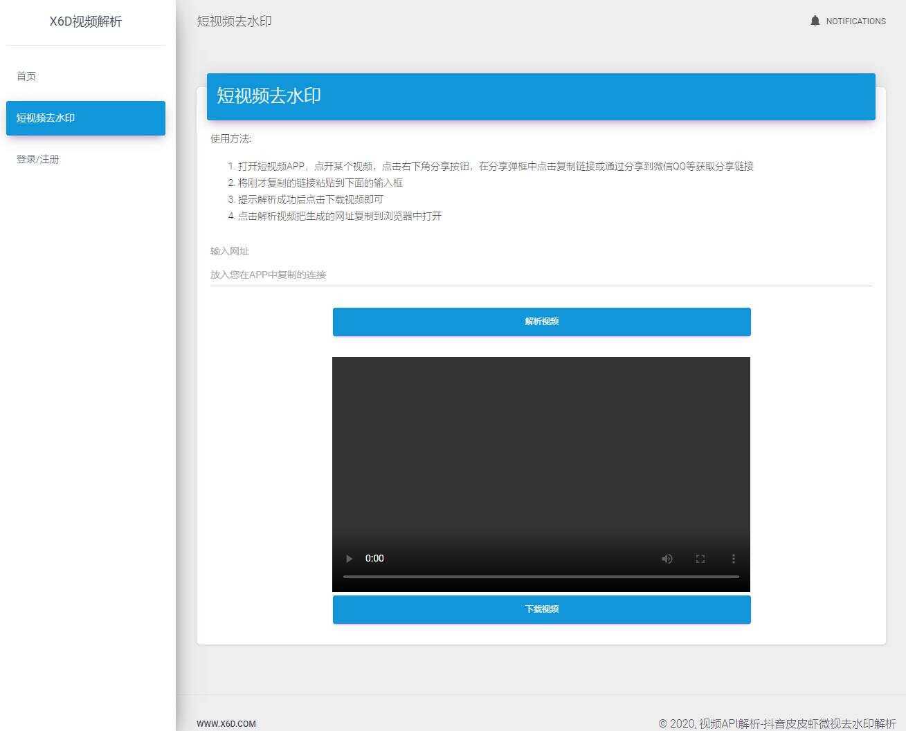 短视频去水印解析平台源码 - 网创&网赚 项目教学