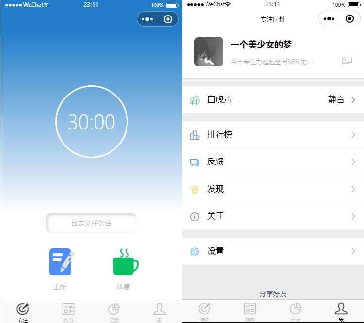 专注时钟微信小程序源码/支持流量主接入 - 网创&网赚 项目教学