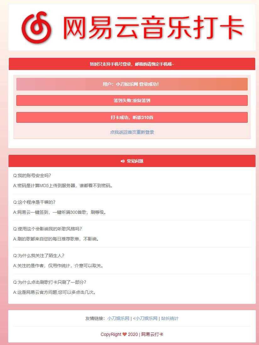 网易云音乐打卡听歌300首源码 - 网创&网赚 项目教学