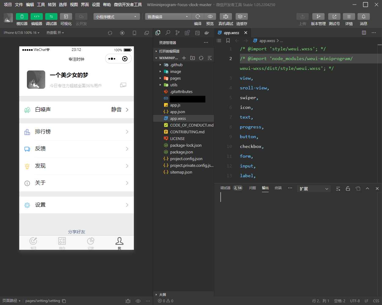 图片[2] - 专注时钟微信小程序源码/支持流量主接入 - 网创&网赚 项目教学