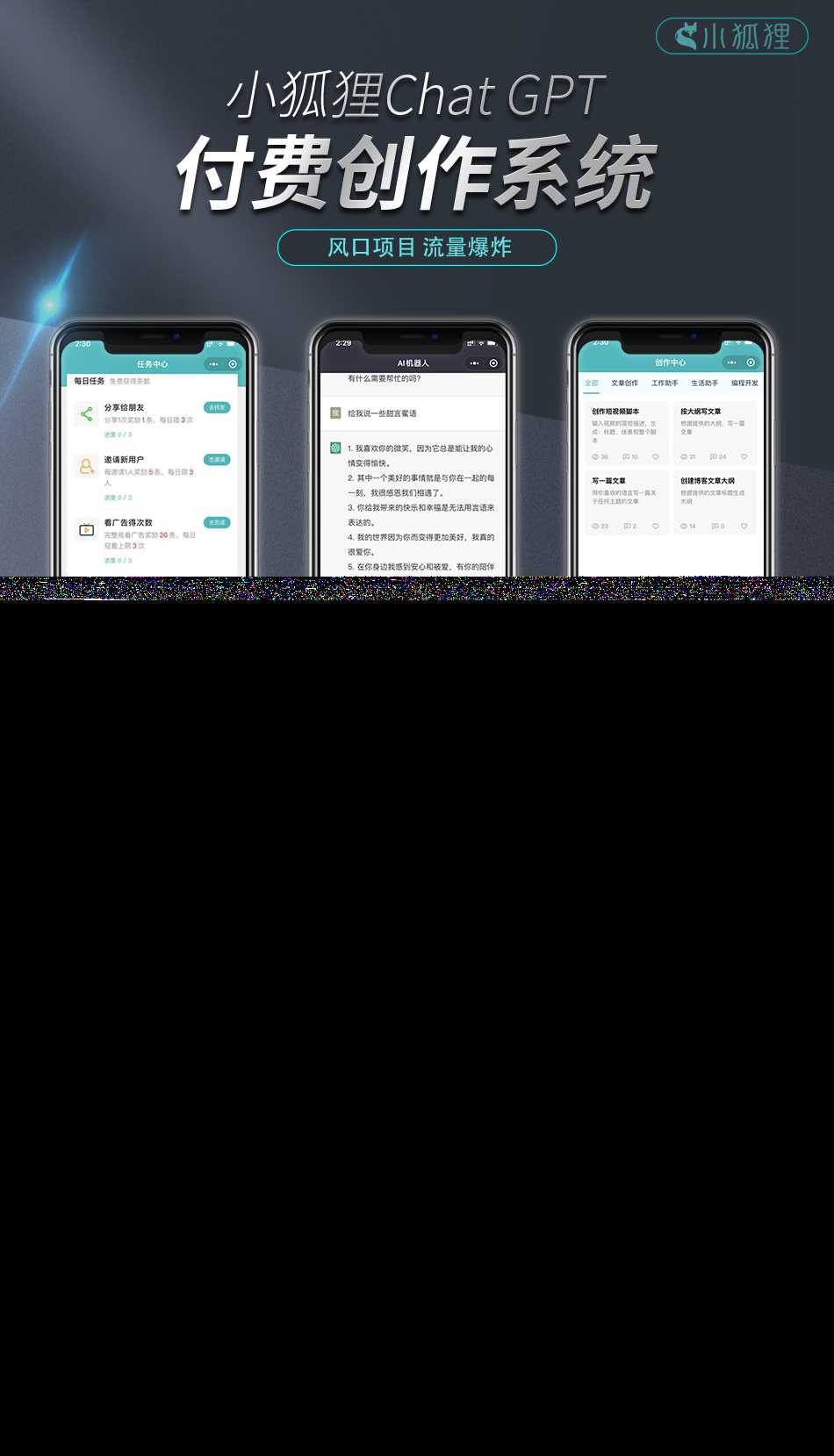 开源小狐狸ai付费创作系统V2.8.0 ChatGPT智能机器人免授权 - 网创&网赚 项目教学