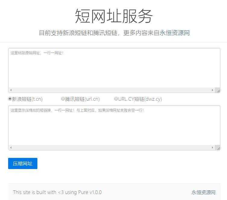 新浪/腾讯在线短网址源码 - 网创&网赚 项目教学