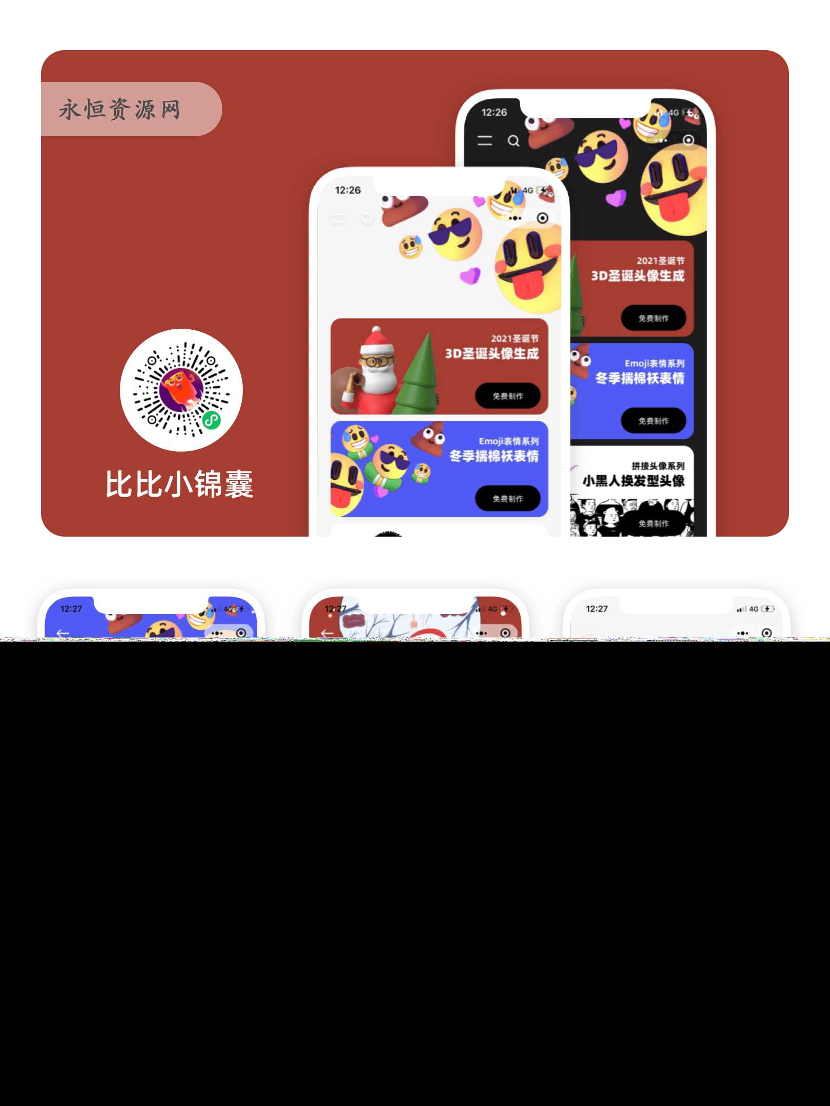 表情生成器微信小程序版 - 网创&网赚 项目教学