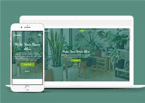 花草盆栽种植企业源码模板下载 - 网创&网赚 项目教学