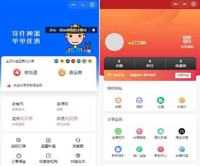 最新版 快递平台独立版小程序源码|带cps推广营销流量主+前端 - 网创&网赚 项目教学