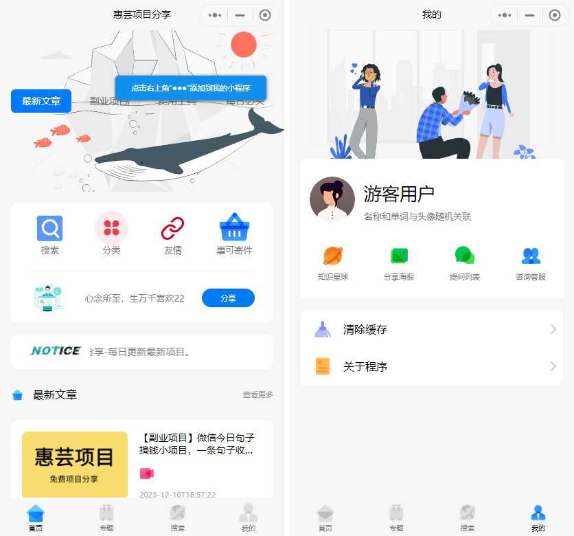 2023修复版博客流量主小程序【运营版】 - 网创&网赚 项目教学