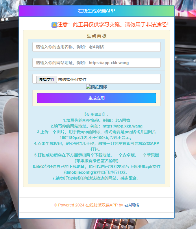 在线封装双端APP源码 - 网创&网赚 项目教学