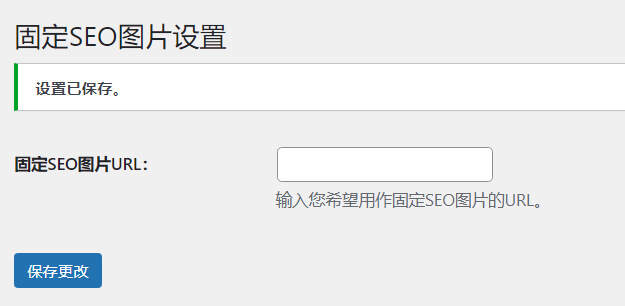 WordPress插件 搜索引擎抓取首图seo图片 - 网创&网赚 项目教学