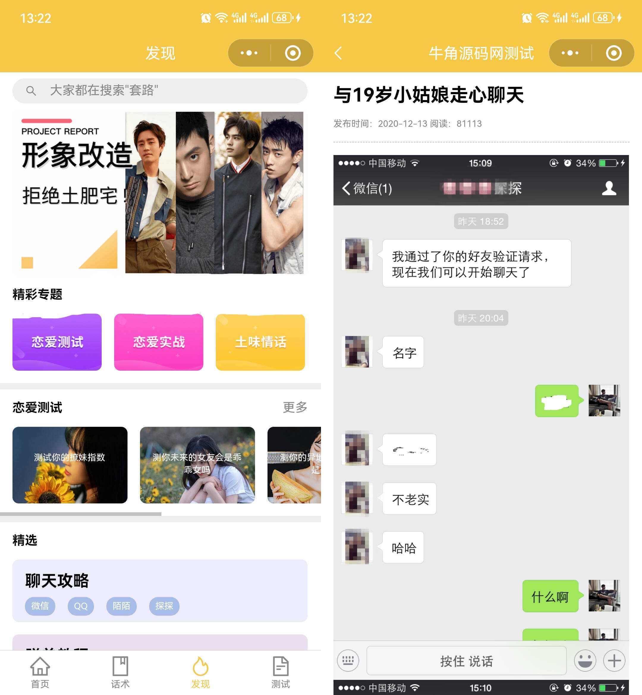 图片[4] - 恋爱话术小程序源码 土味情话 恋爱导师支持多种流量主模式 - 网创&网赚 项目教学