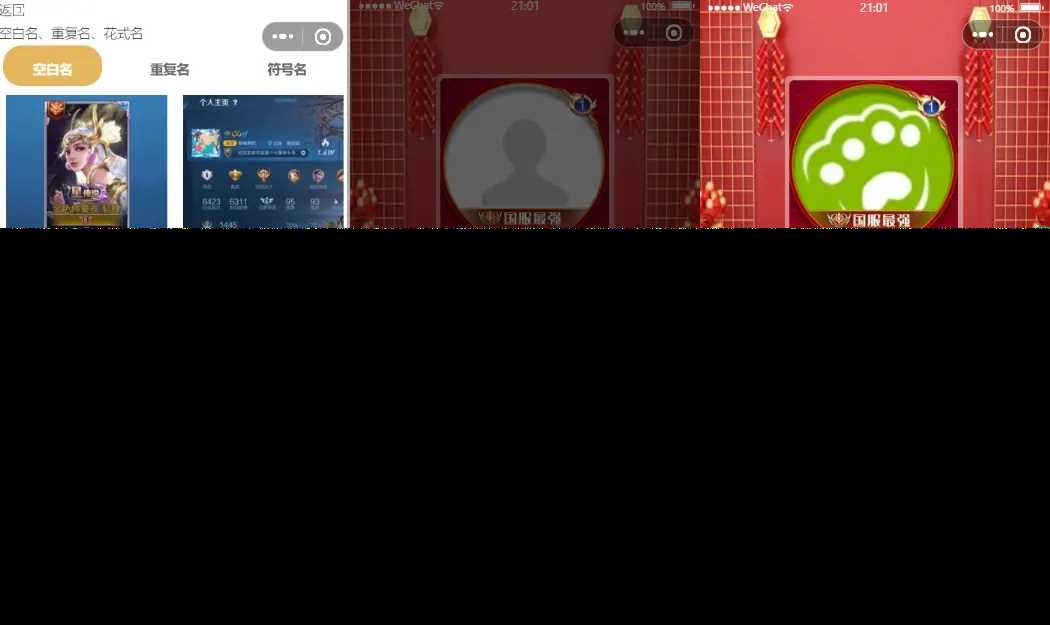 图片[3] - 超强大微信小程序源码/内含几十款功能王者战力查询 - 网创&网赚 项目教学