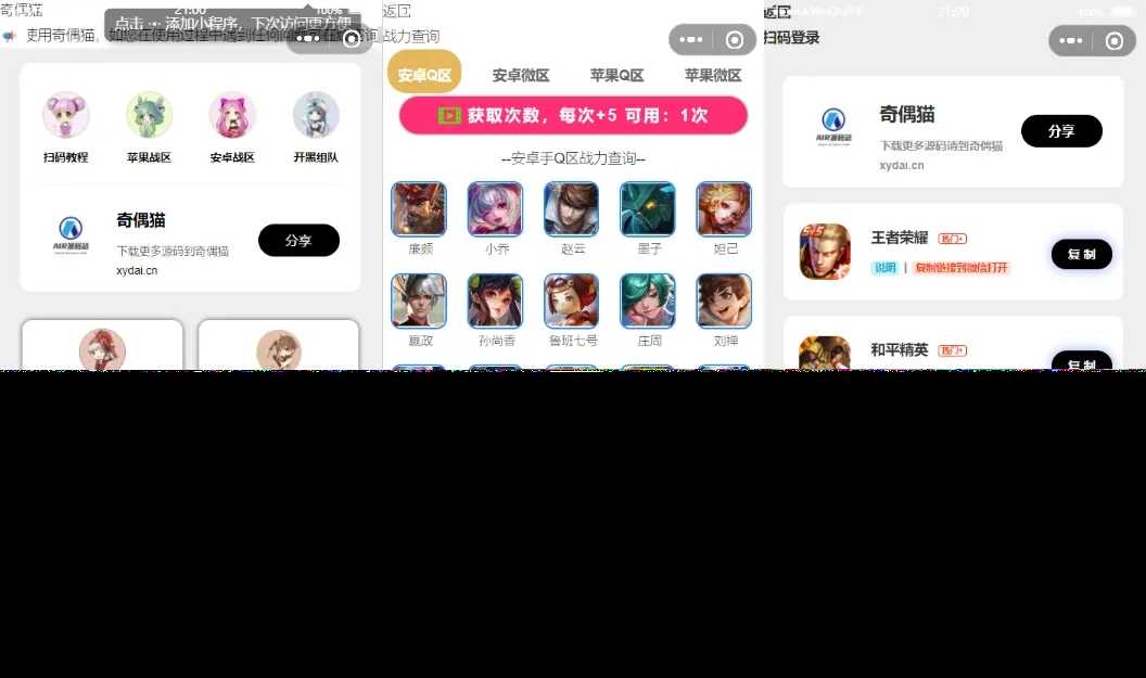 图片[2] - 超强大微信小程序源码/内含几十款功能王者战力查询 - 网创&网赚 项目教学