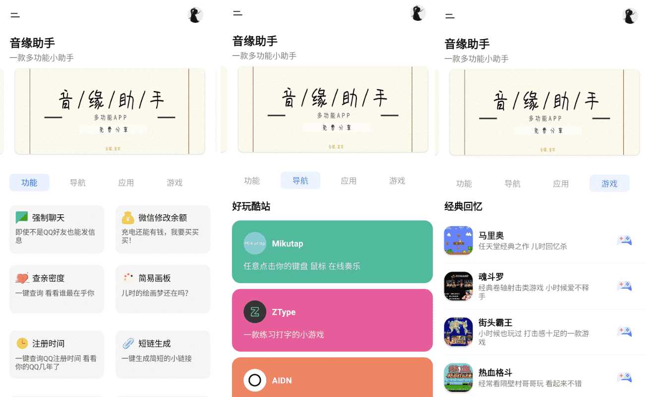 安卓音缘小助手iapp源码加成品APP - 网创&网赚 项目教学