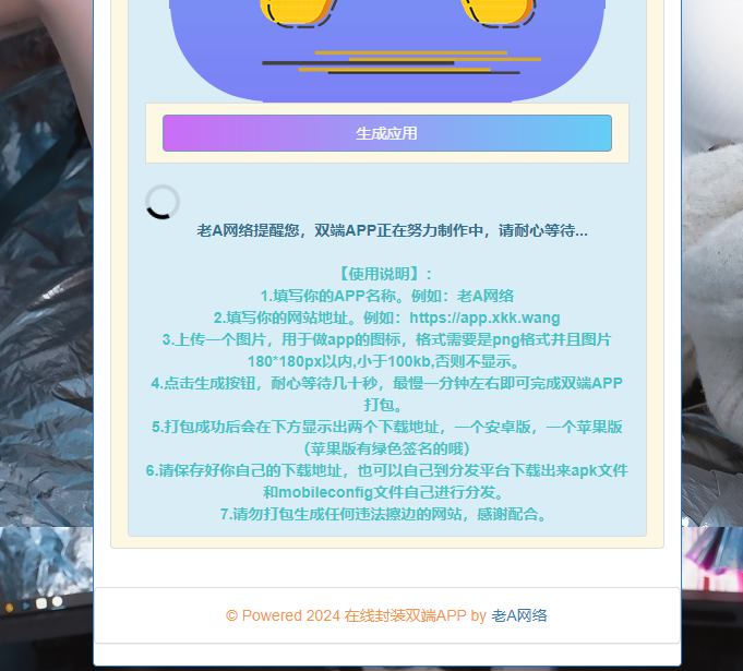 图片[2] - 在线封装双端APP源码 - 网创&网赚 项目教学
