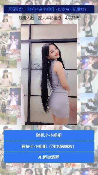随机看漂亮小姐姐视频源码 - 网创&网赚 项目教学