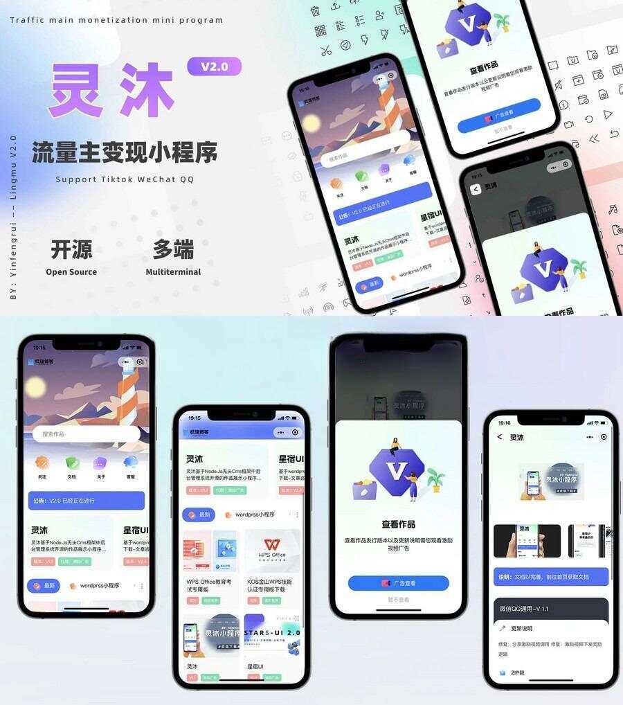 灵沐V3.01微信资源类小程序源码支持流量主 - 网创&网赚 项目教学