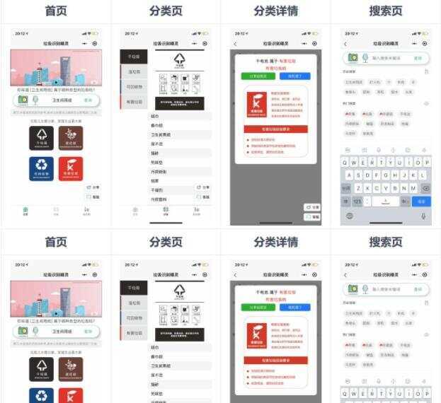 一键识别垃圾分类应用 垃圾识别工具箱微信小程序源码 - 网创&网赚 项目教学