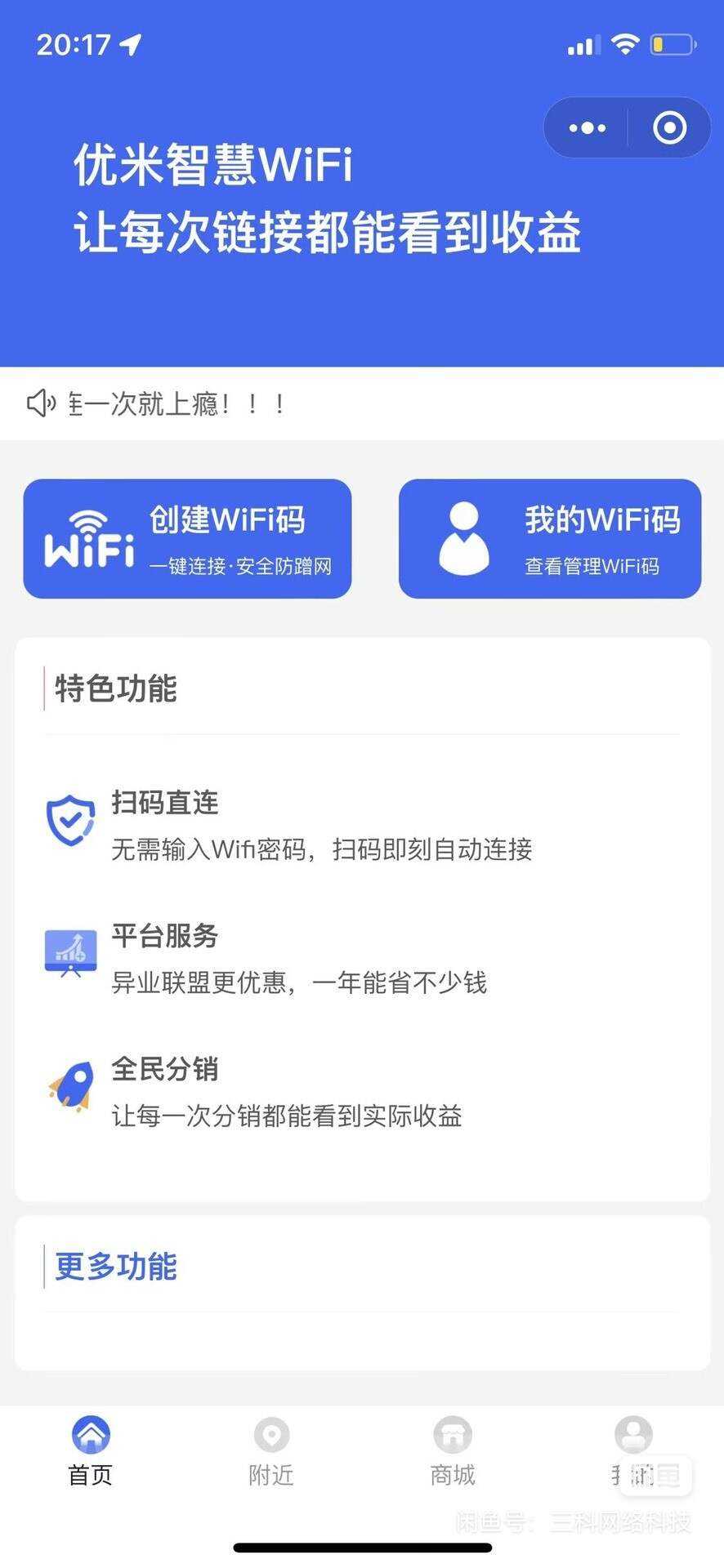 图片[3] - WiFi大师专业版小程序带流量主独立版4.0.5【前后端源码+搭建教程】 - 网创&网赚 项目教学