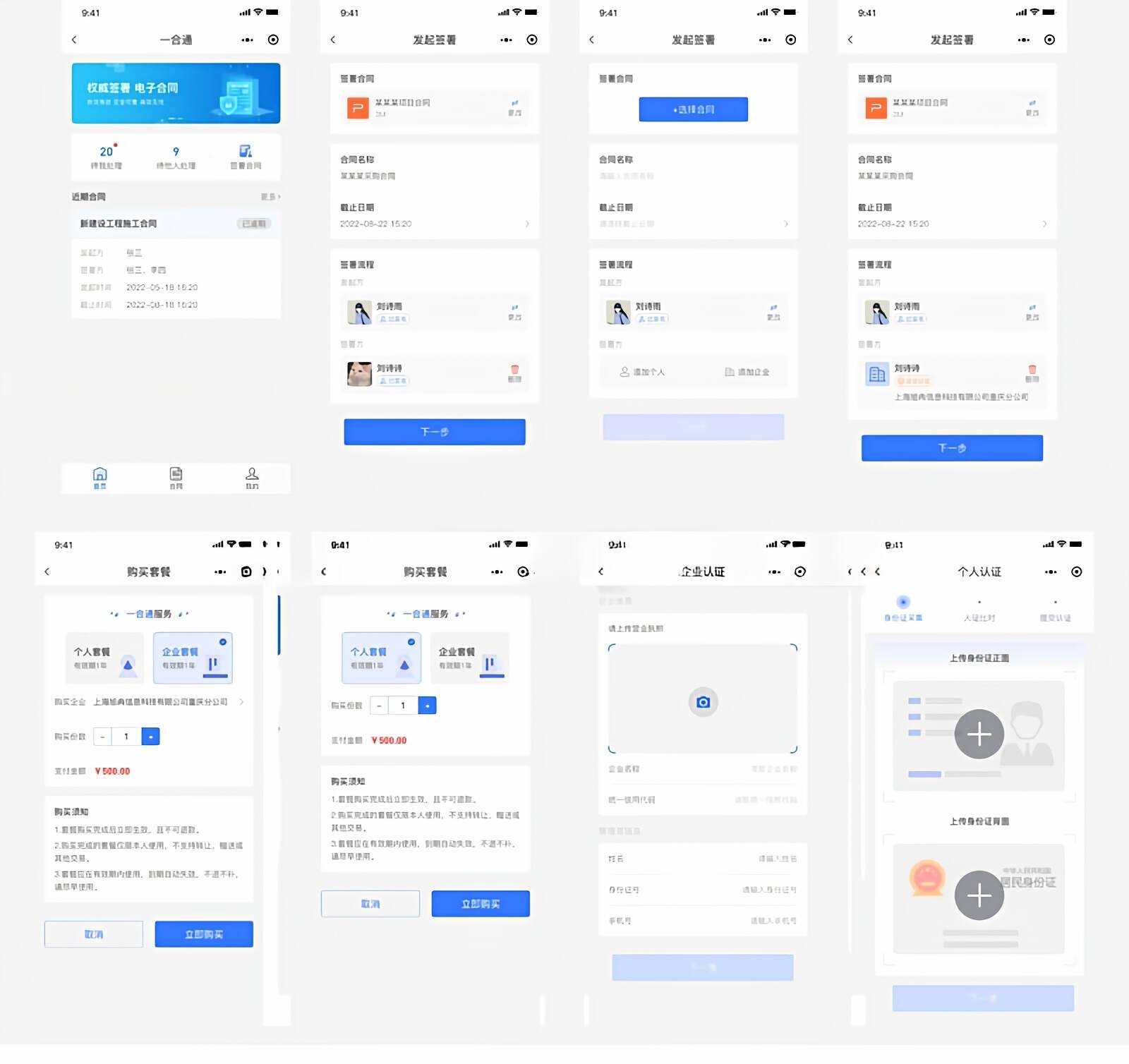 Mini-Contract_电子合同在线签署小程序源码 - 网创&网赚 项目教学