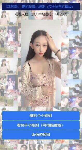 图片[3] - 随机看漂亮小姐姐视频源码 - 网创&网赚 项目教学