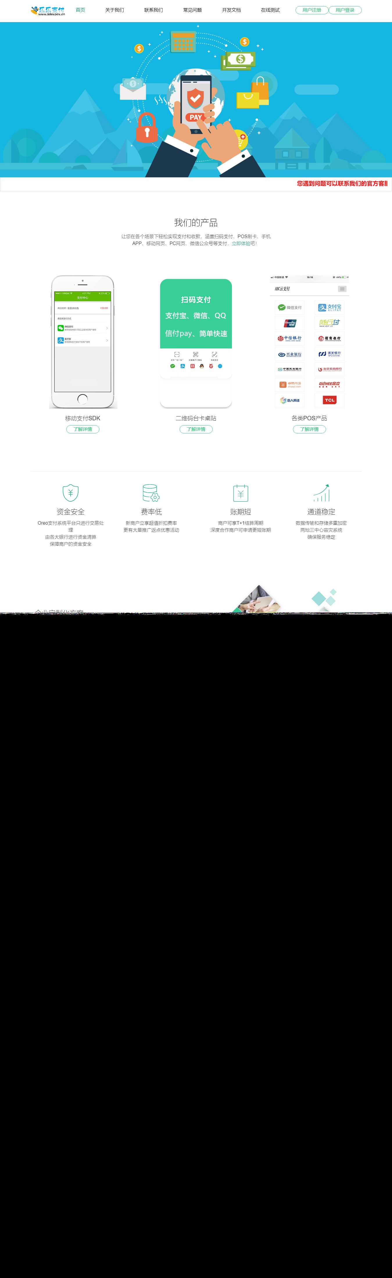 最新仿乐乐易支付网站模板 - 网创&网赚 项目教学