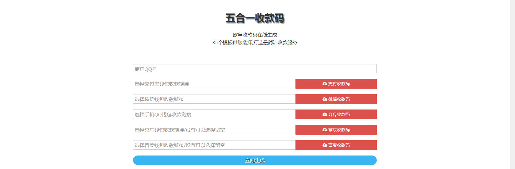 五合一收款码在线生成欧皇修改版源码 - 网创&网赚 项目教学