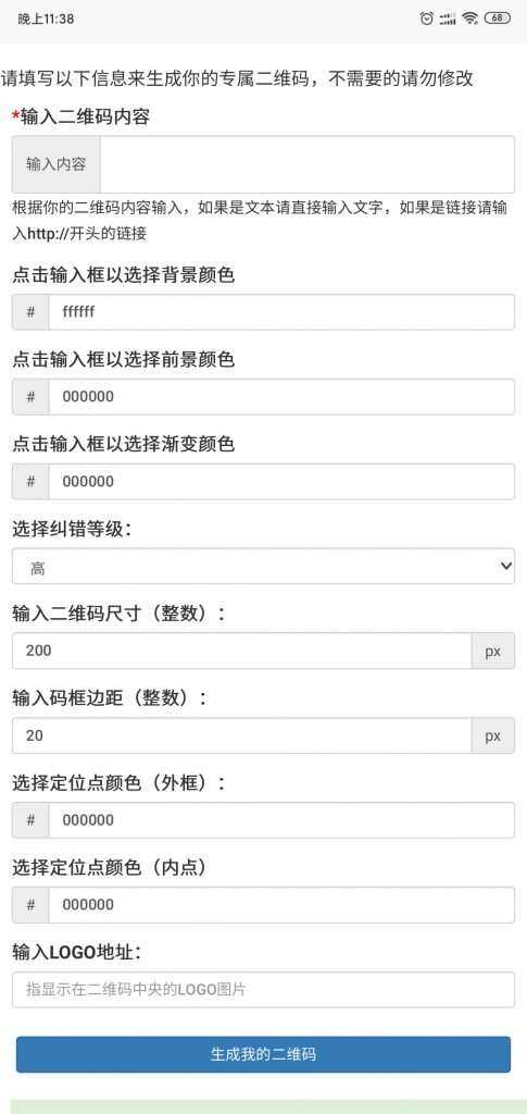 纯JavaScript二维码在线生成网页源码 - 网创&网赚 项目教学