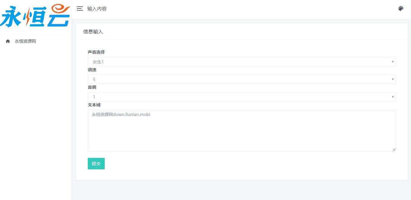 自适应在线文本文字转语音播放网站源码 - 网创&网赚 项目教学