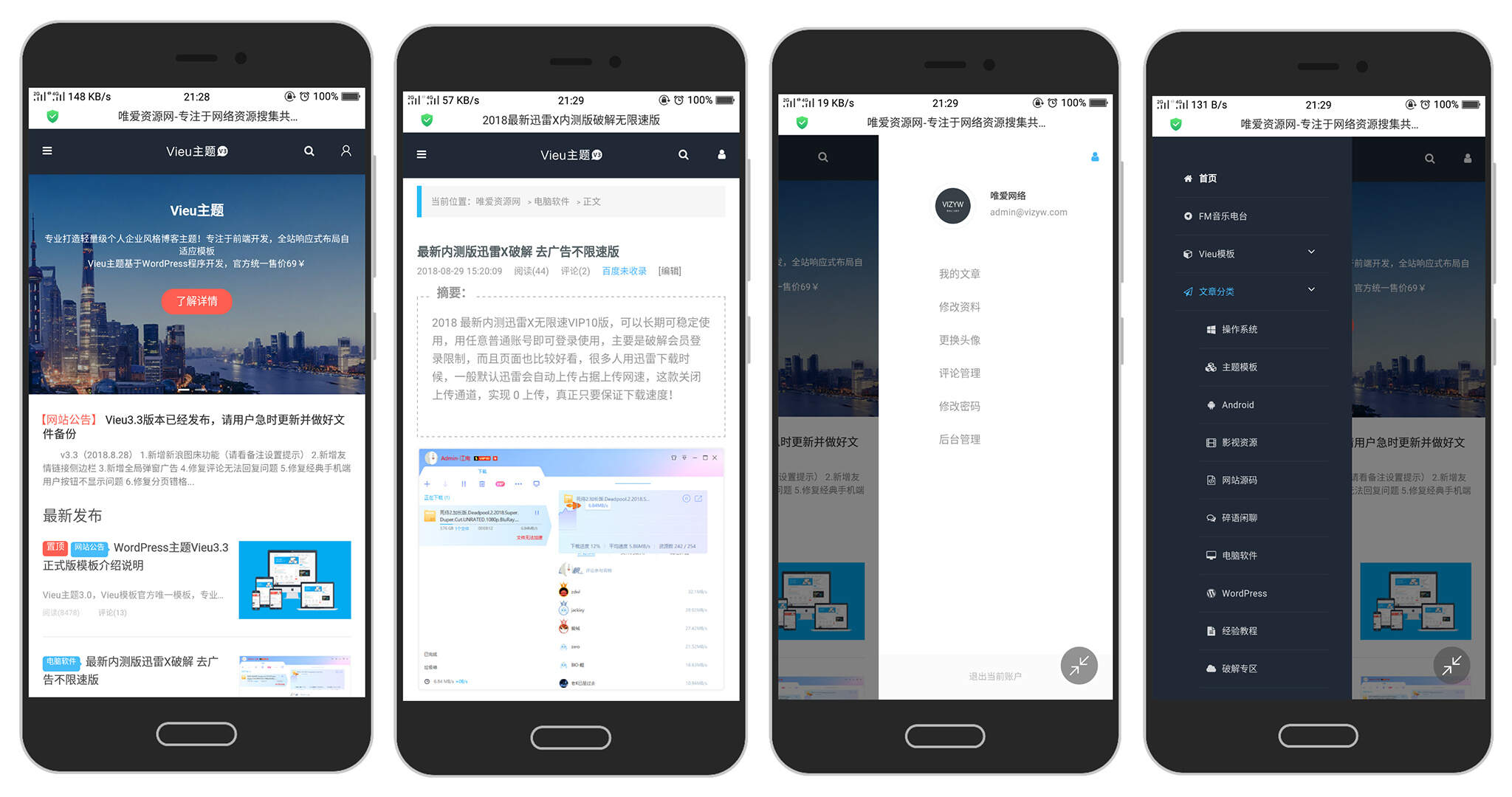 WordPress主题 Vieu4.0主题 - 网创&网赚 项目教学
