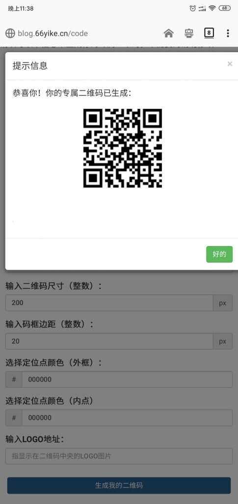 图片[2] - 纯JavaScript二维码在线生成网页源码 - 网创&网赚 项目教学