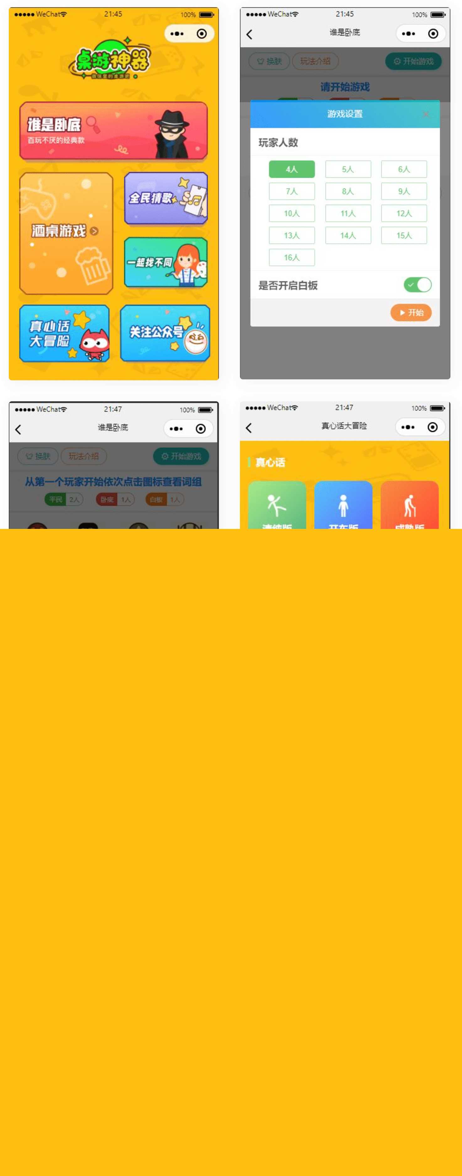 精品桌游流量主微信小程序源码 - 网创&网赚 项目教学