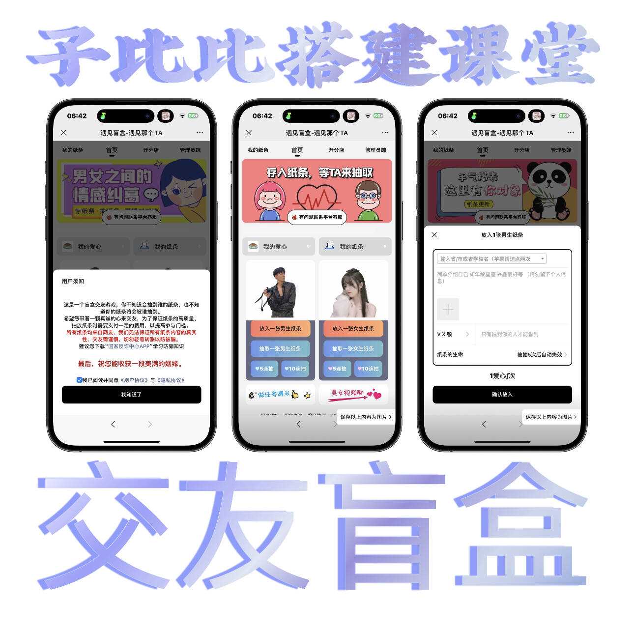 朋友圈超火的盲盒交友小程序源码带视频教程 - 网创&网赚 项目教学