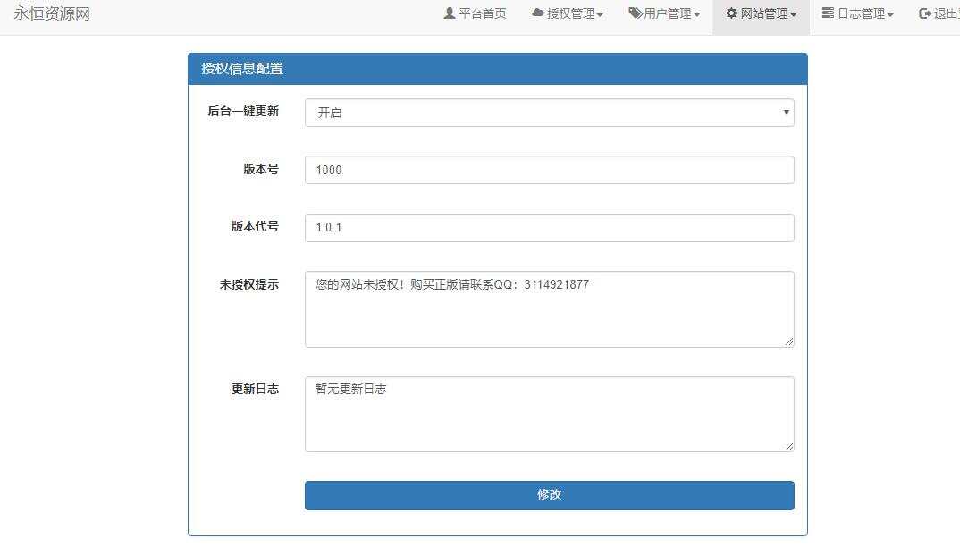 图片[5] - 贝塔网站自助授权系统源码 开源版 - 网创&网赚 项目教学