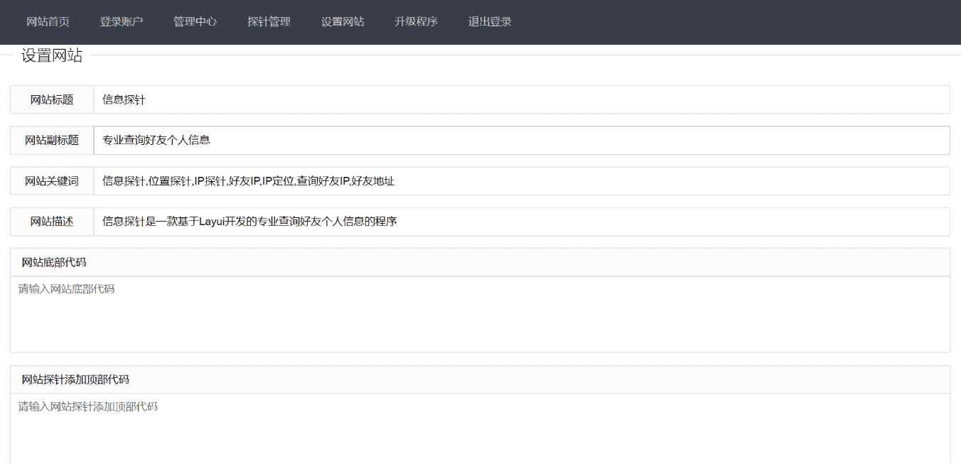 图片[2] - php信息探针网站源码 - 网创&网赚 项目教学