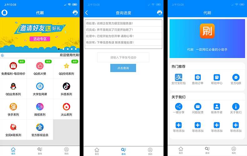 自己学E4A开发写的代刷网APP源码 - 网创&网赚 项目教学