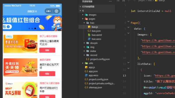 优惠券小程序源码/微信小程序 - 网创&网赚 项目教学