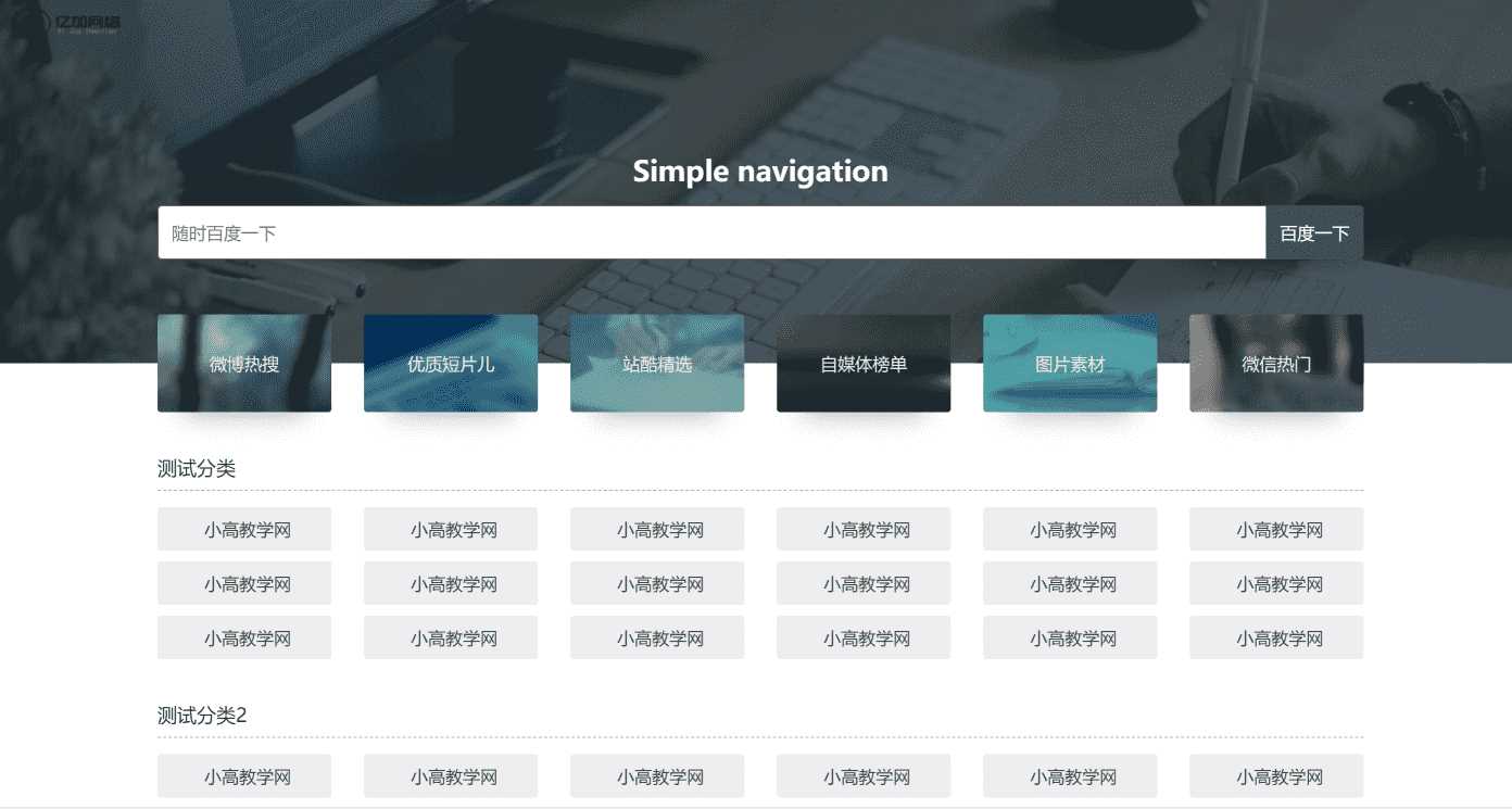 原创简约网址导航网站源码带后台 - 网创&网赚 项目教学