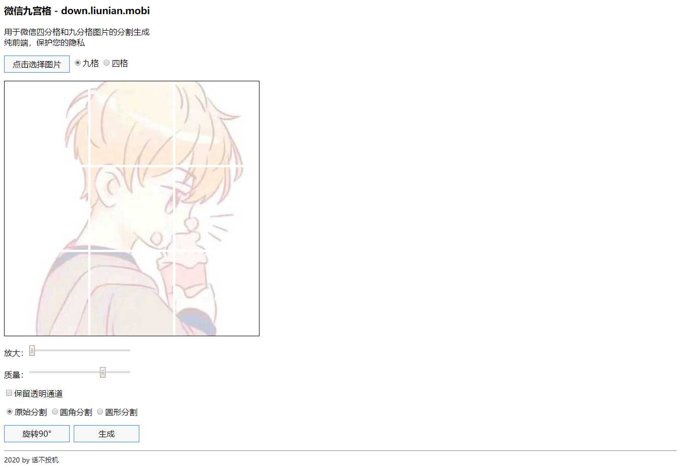 微信九宫图生成HTML源码 - 网创&网赚 项目教学