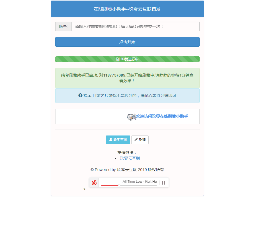 在线刷赞小助手网站源码 无加密 - 网创&网赚 项目教学