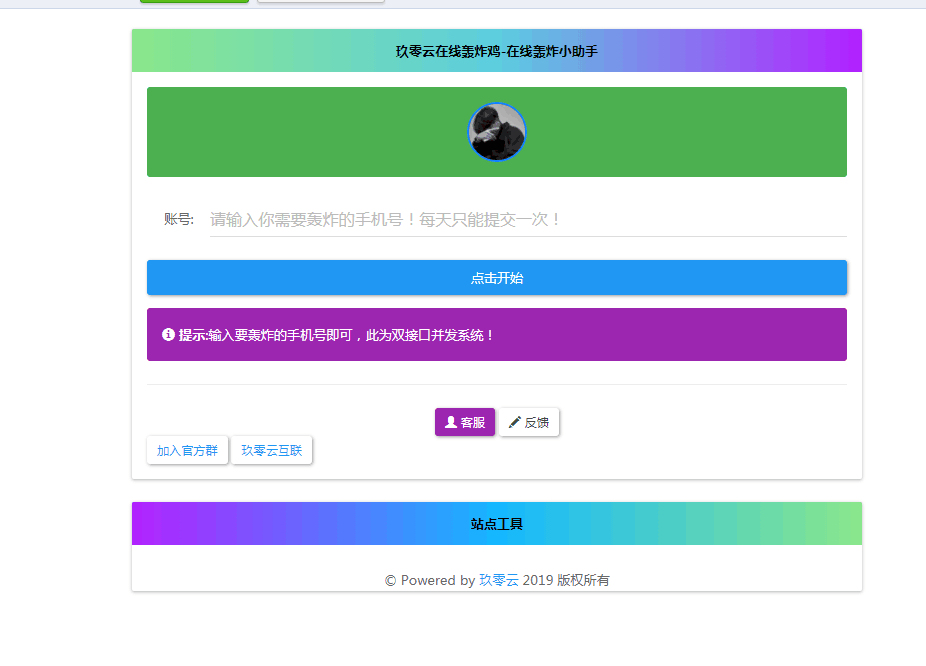 最新云呼 轰炸鸡网站源码 有后台 - 网创&网赚 项目教学