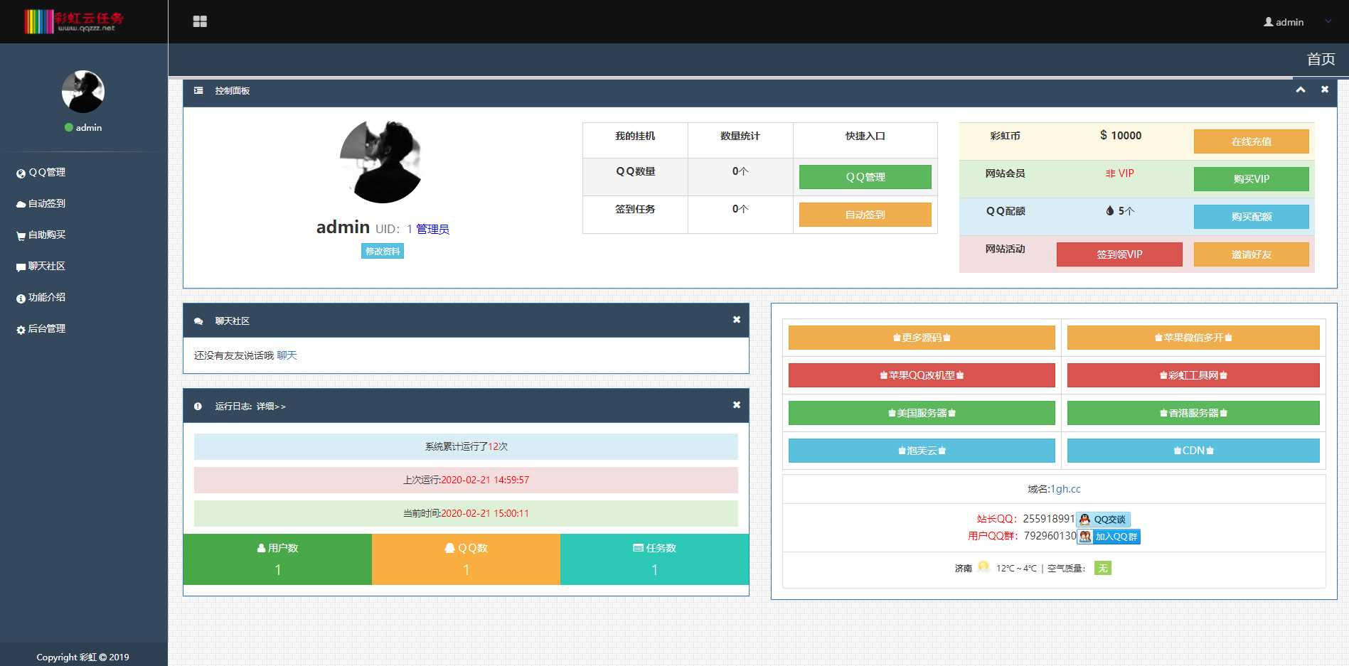 彩虹秒赞 V7.27免授权源码 - 网创&网赚 项目教学