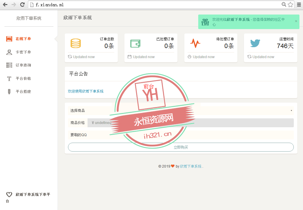 简洁好看的下单系统网站源码 - 网创&网赚 项目教学